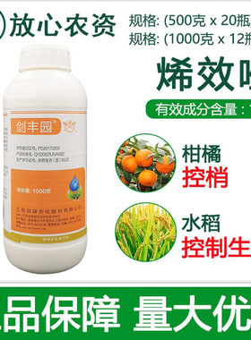 剑牌剑丰园10%烯效唑挫农药矮化剂 防徒长果树植物控旺生长调节剂