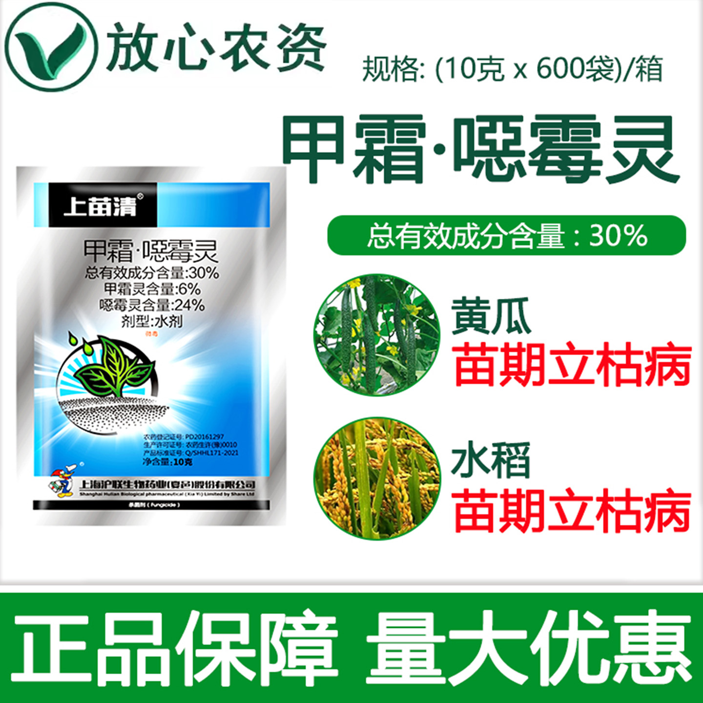 沪联30%甲霜恶霉灵杀菌剂