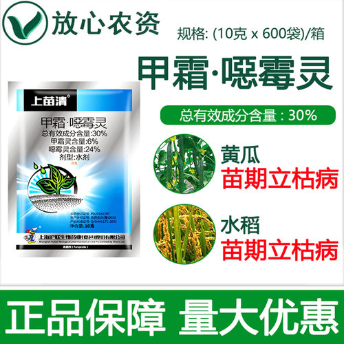 沪联30%甲霜恶霉灵杀菌剂