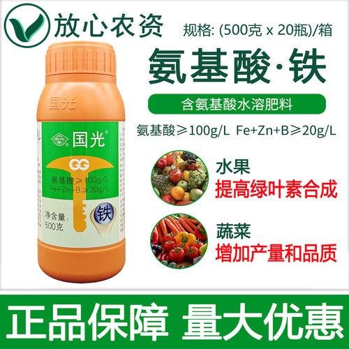 国光含氨基酸微量元素铁水溶肥料