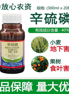立本40%辛硫磷浇泼溶液乳油 果树蔬菜 菜青虫 地下害虫专用杀虫剂