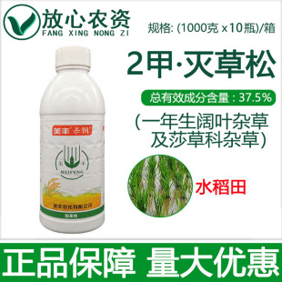 美丰杀锏37.5%2甲二甲四氯灭草松水稻苗后阔叶杂草莎草专用除草剂