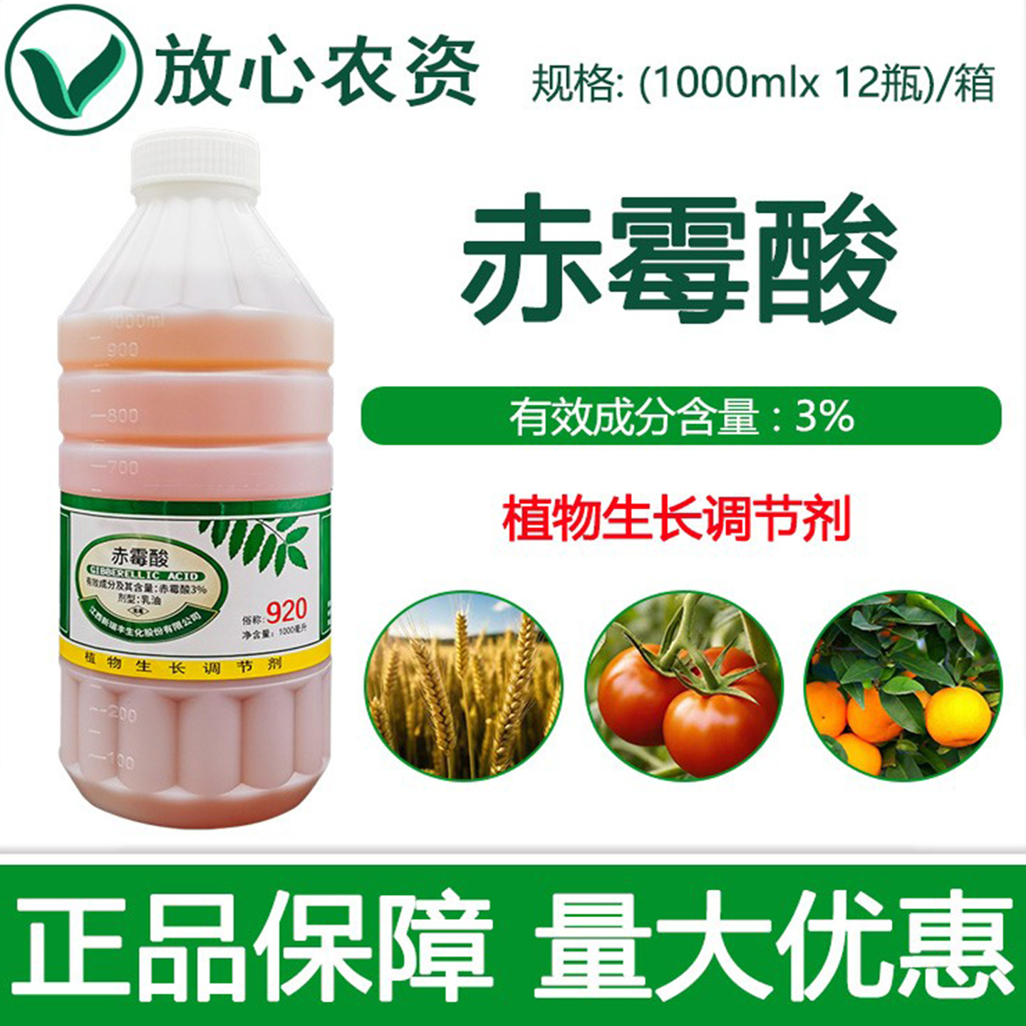 新瑞丰3%赤霉酸920生长调节剂