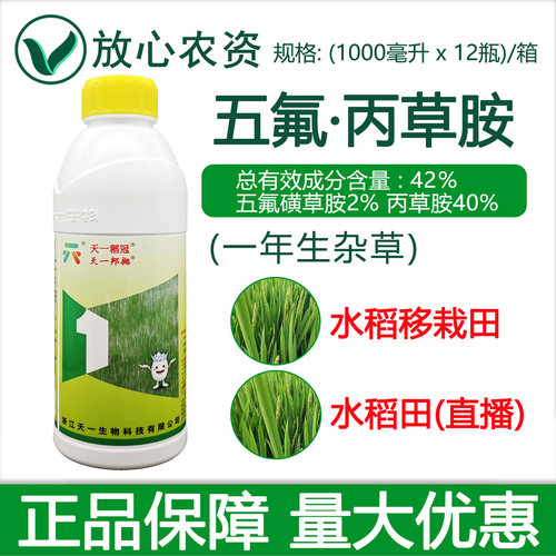 稻冠42%五氟丙草胺水稻田除草剂