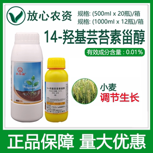 丰山苏丰源0.01%14-羟基芸苔素甾醇农药植物生长调节剂芸苔素内酯