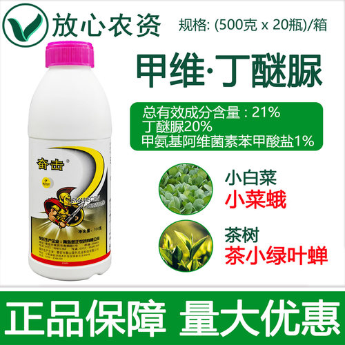奋击21%甲维·丁醚脲杀虫剂