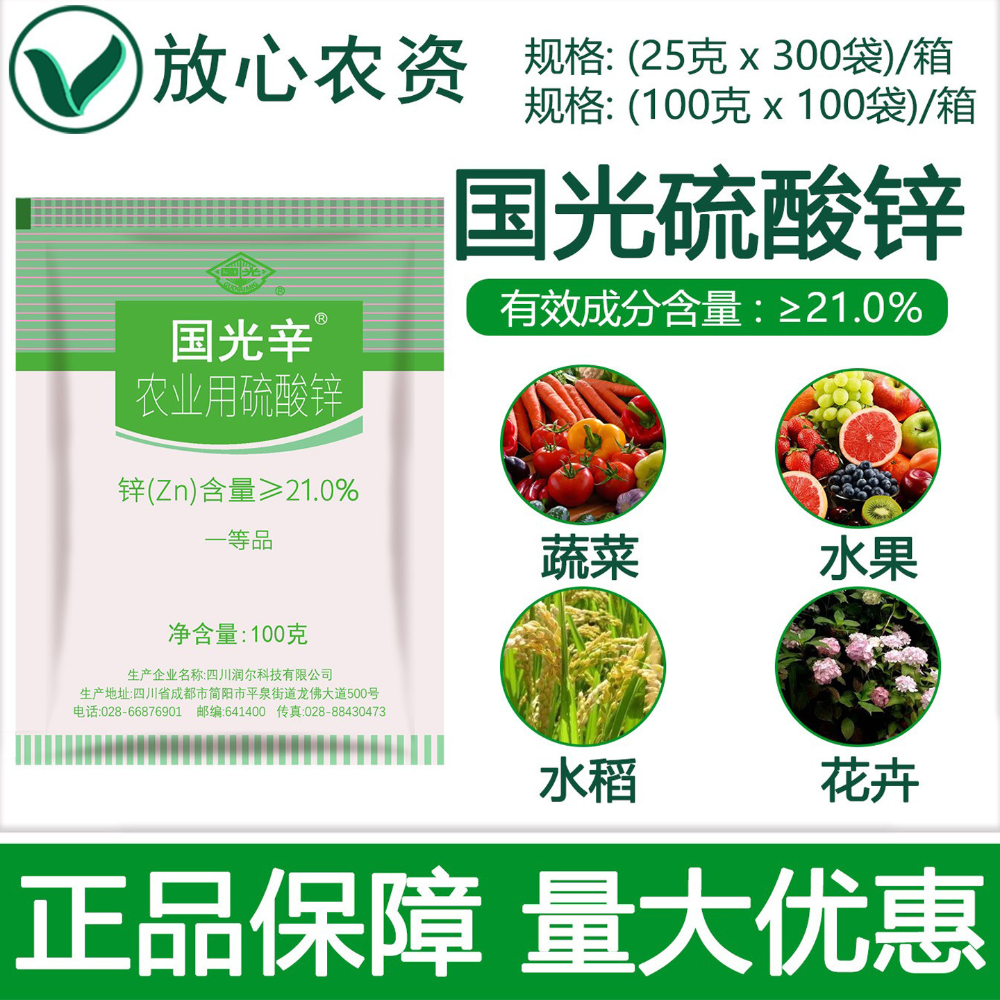 国光辛硫酸锌 农用绿叶果树小叶病蔬菜葡萄通用纯锌肥水溶叶面肥