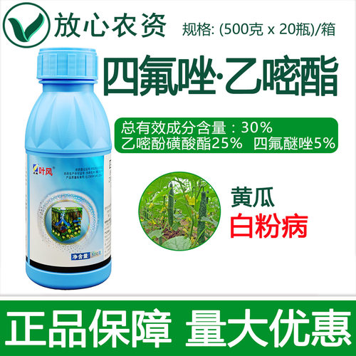 叶风30%四氟唑·乙嘧酯杀菌剂