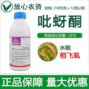 剑牌保植佳稻优25%吡蚜酮悬浮剂 水稻田稻飞虱专用药吡呀酮杀虫剂