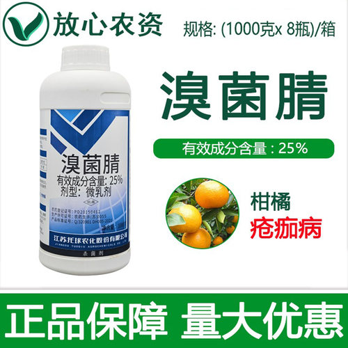 托球润净25%溴菌腈微乳剂杀菌剂