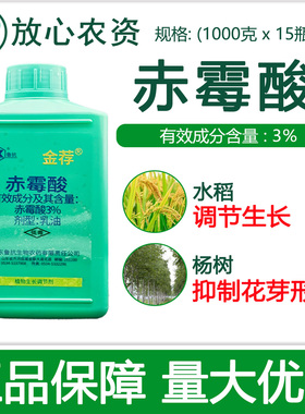 鲁抗金荐3%赤霉酸920赤霉素杨树抑制花芽 水稻制种植物生长调节剂
