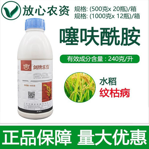 剑牌乐佳240克/升噻呋酰胺杀菌剂