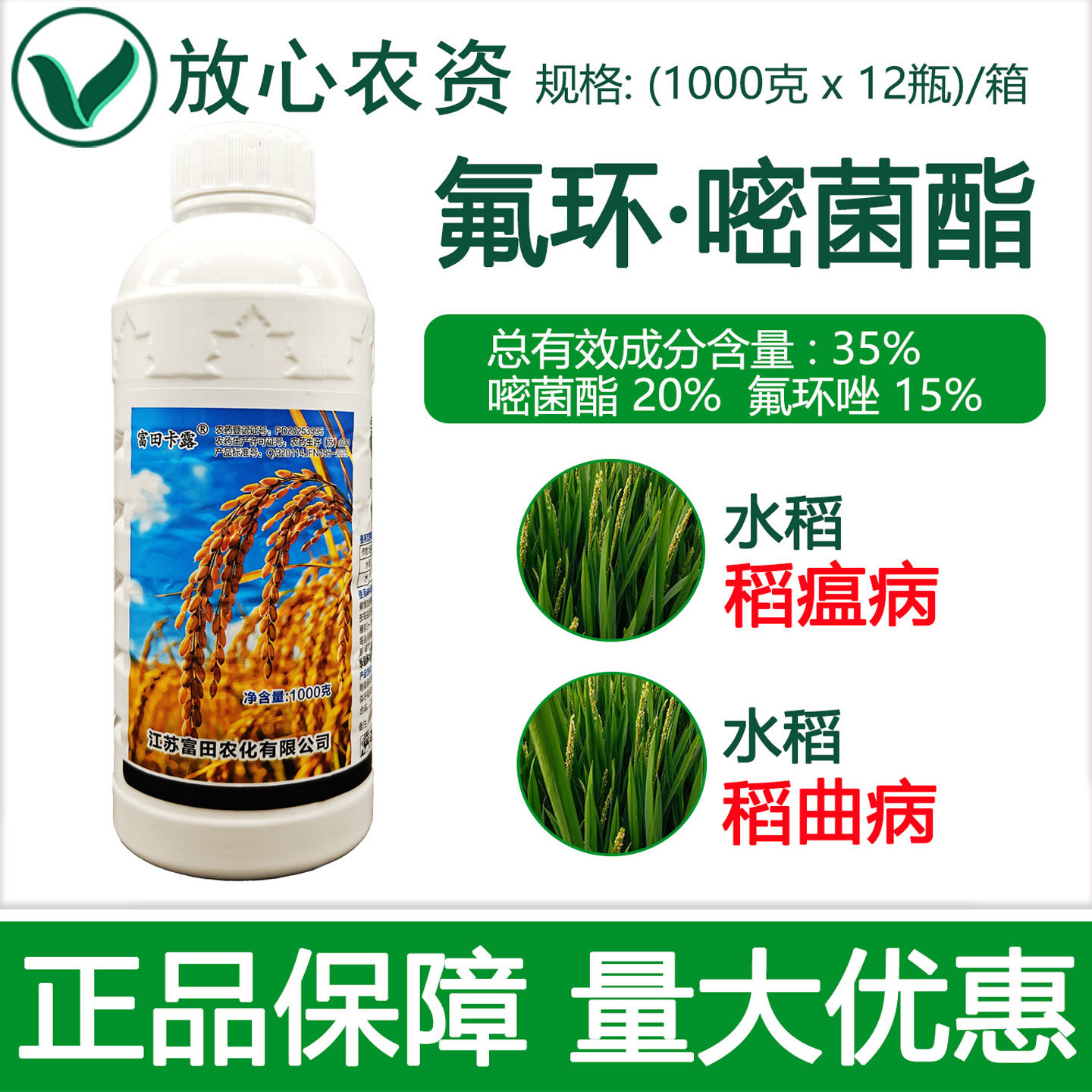 富田卡露35%氟环唑稻瘟病悬浮剂