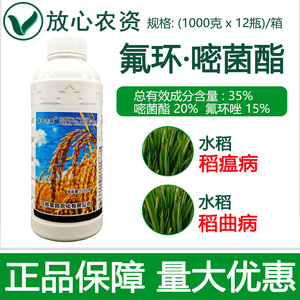 富田卡露35%氟环唑稻瘟病悬浮剂