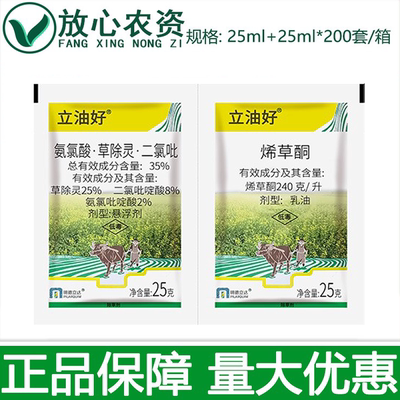 明德立达油菜苗后专用除草剂