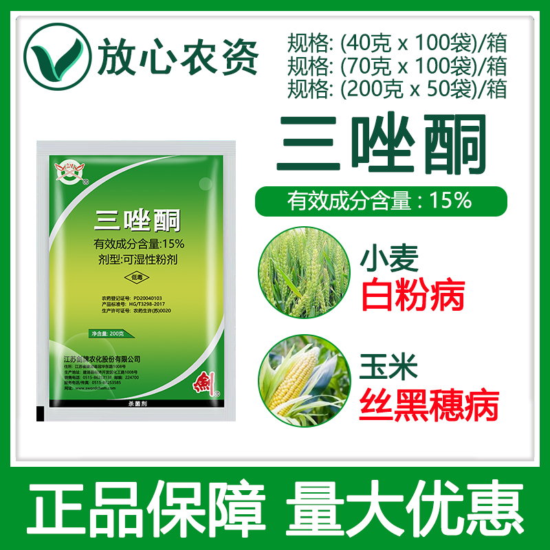 剑牌15%三唑酮铜 小麦白粉病锈病专用药 丝黑穗病粉锈宁灵杀菌剂 农用物资 杀菌剂 原图主图