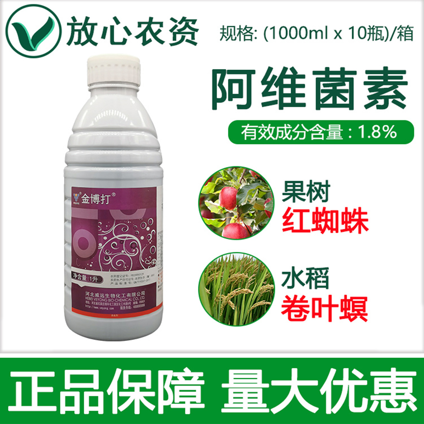 威远1.8%阿维菌素红蜘蛛杀虫剂