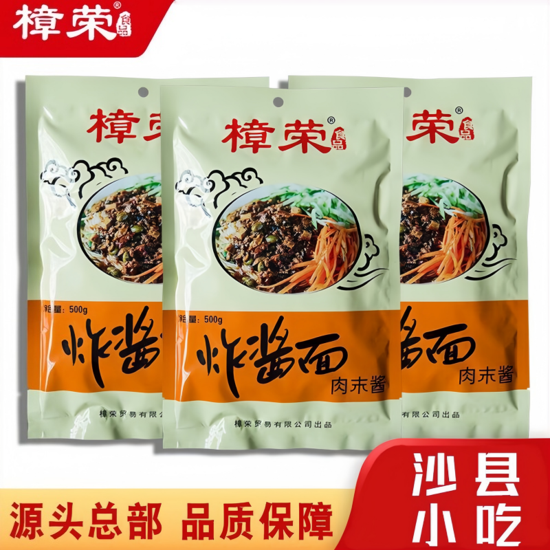 樟荣炸酱面酱肉末酱老北京拌面酱黄豆酱面条调料肉燥酱500克包邮