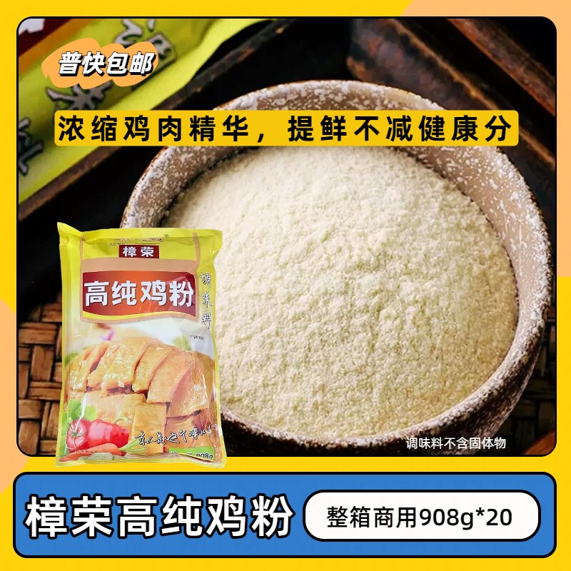 樟荣高香鸡粉商用整箱沙县小吃调味料饺子馅料土鸡味精鸡精大袋