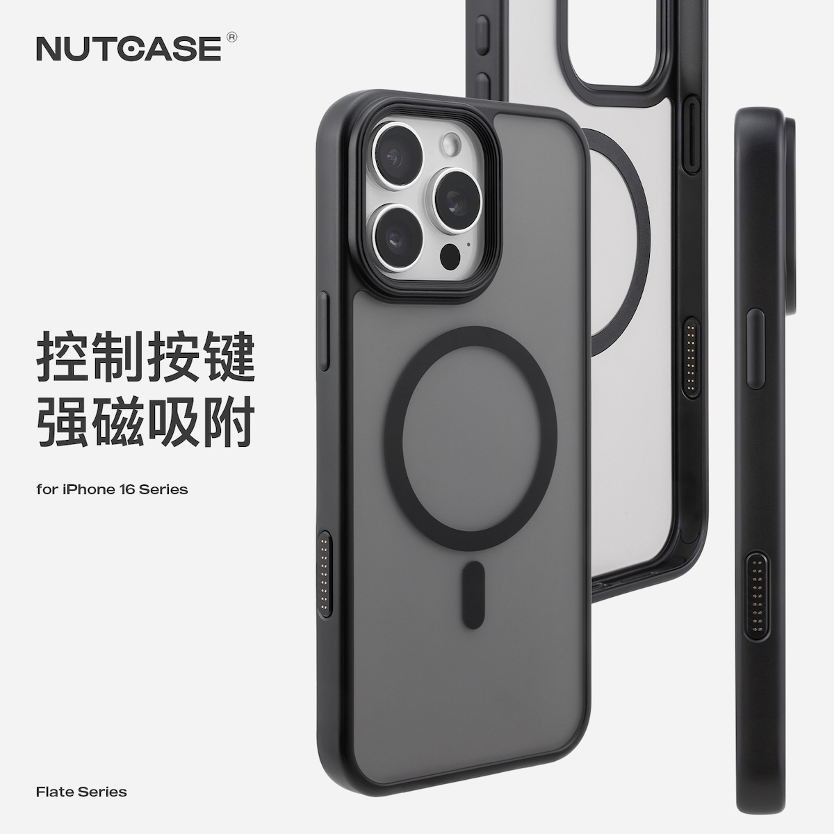 NUTCSE肤感磁吸手机壳