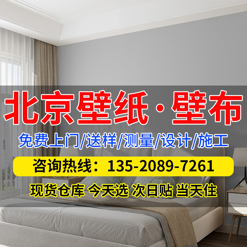 北京壁纸壁布无缝全屋墙纸墙布