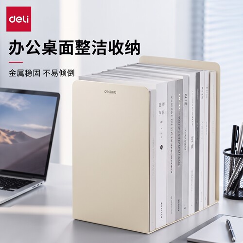 得力办公桌面金属书立资料收纳架书本分隔夹办公室文件整理架简约稳固防倒学生用