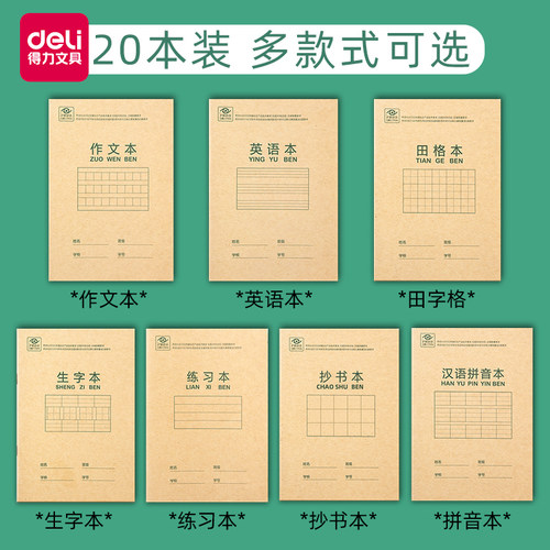 英语单词本田字格得力