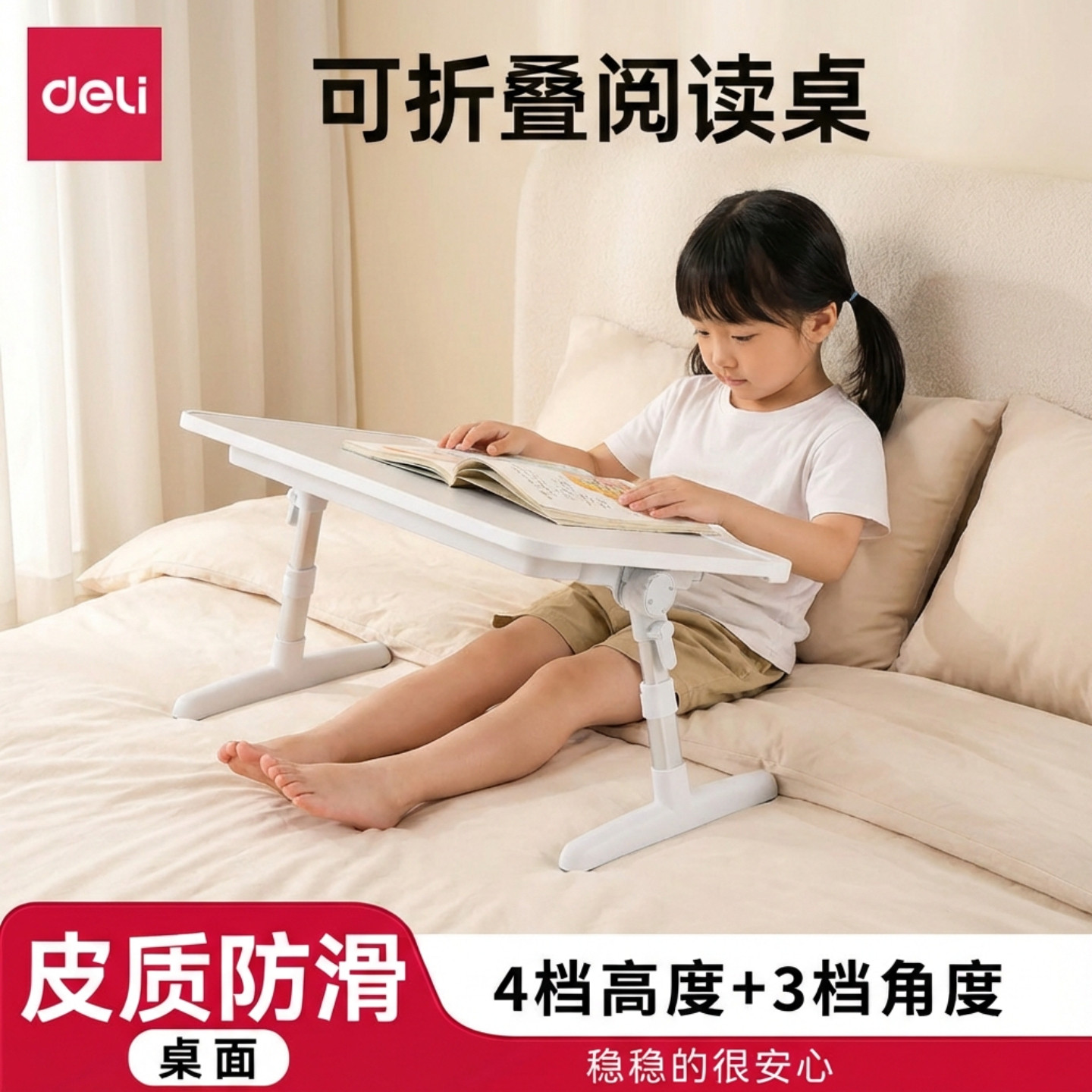 得力儿童阅读架床上桌4档高度可调多角度调节桌面角度调节3档角度可调升降调整桌板学习可升降范围学习桌,文具电教/文化用品/商务用品,阅读架,淘宝优惠券,粉丝福利购,淘宝优惠卷