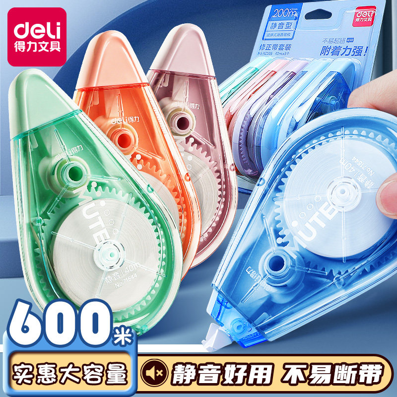 得力正品·实惠大容量修正带隐形