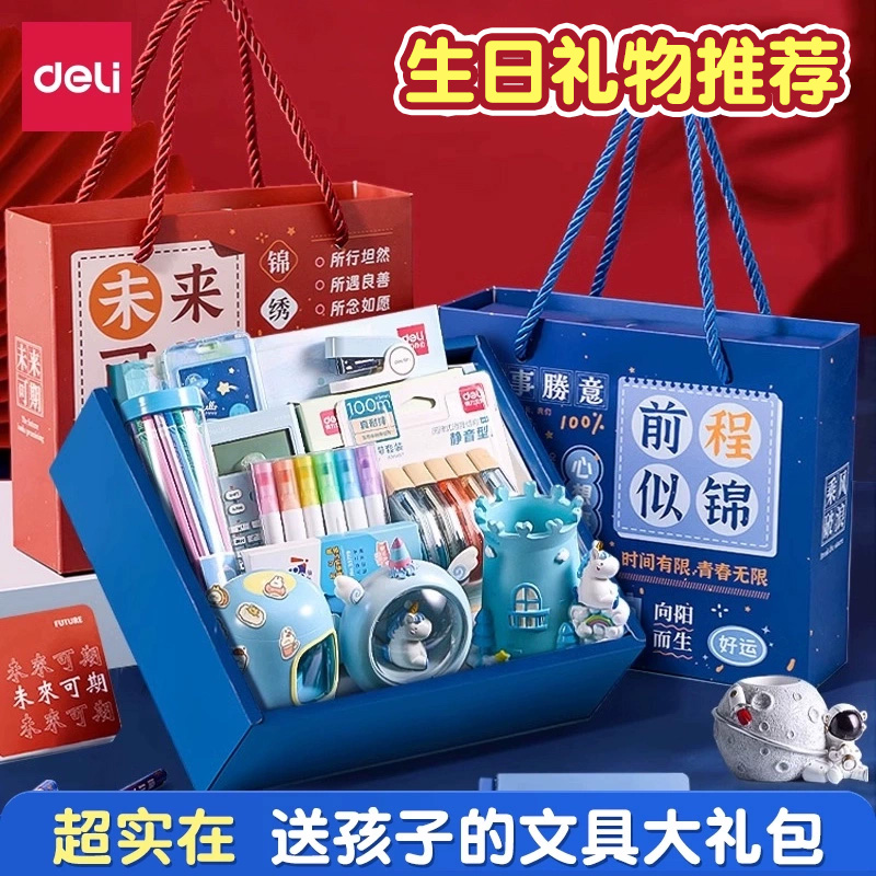 得力文具礼盒套装开学大礼包