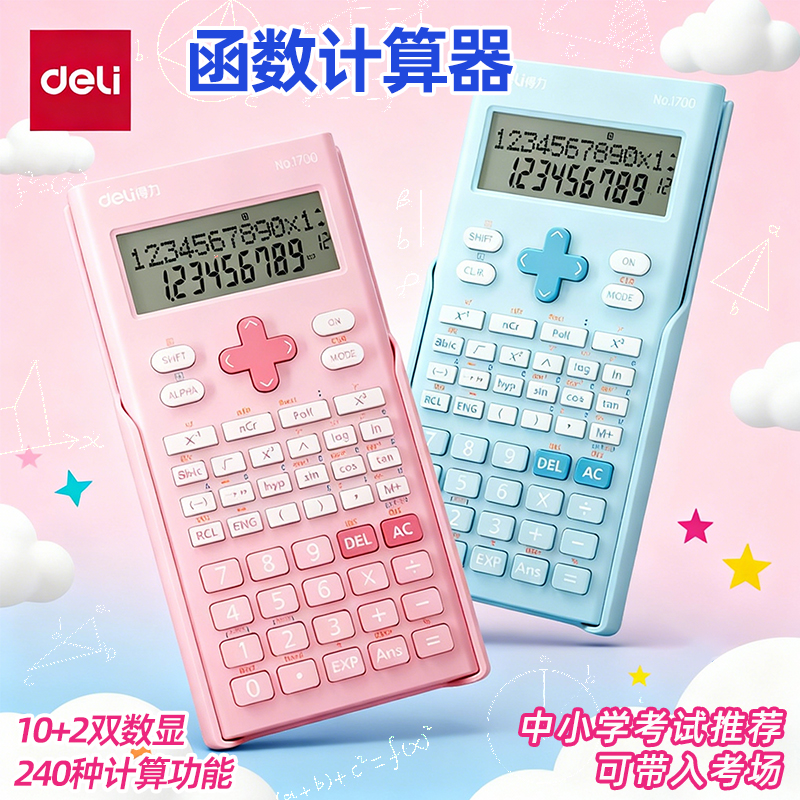 科学计算器学生考试专用可入考场