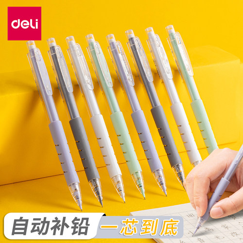 得力自动出芯0.5自动铅笔