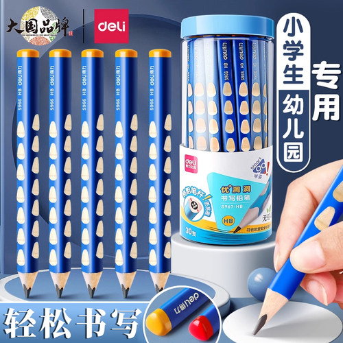 开学推荐得力洞洞铅笔小学生专用