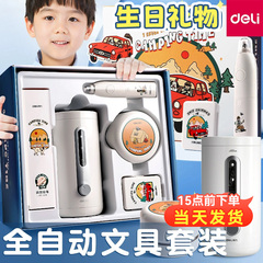 【入学礼物】得力电动文具套装礼盒男毕业礼物仪式感高级感小学生幼儿园学习用品大全新生必备组合套盒大礼包