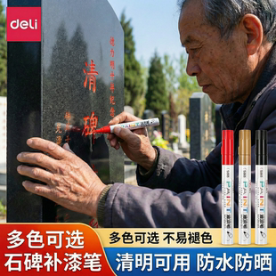 【清明】得力墓碑补漆笔2支