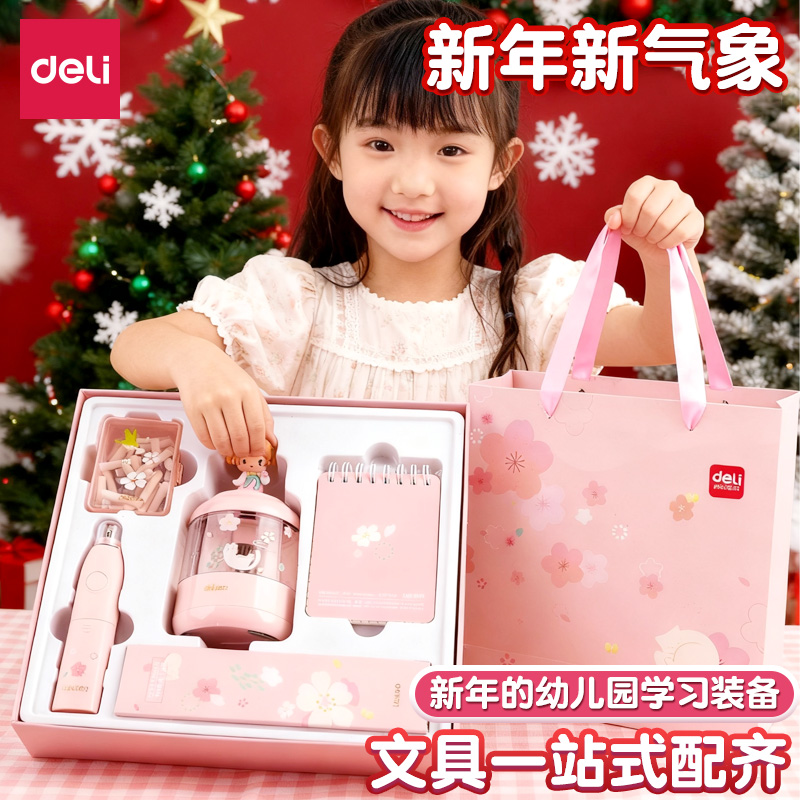 得力电动文具套装幼儿园新年礼物
