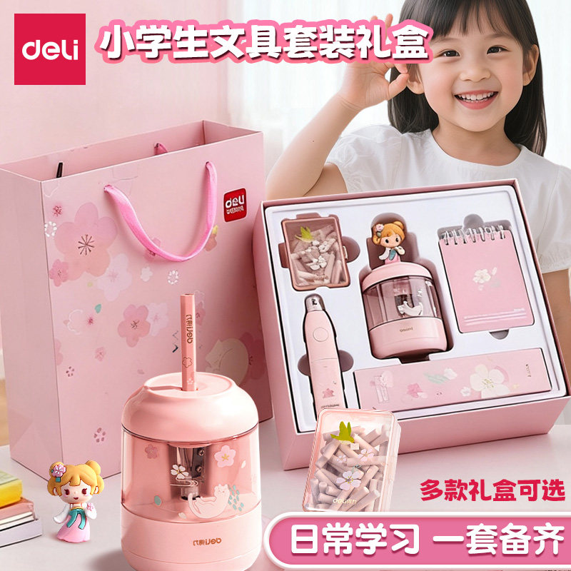 得力电动文具套装小学生学习用品日常文具套装女孩男孩儿童文具套装礼