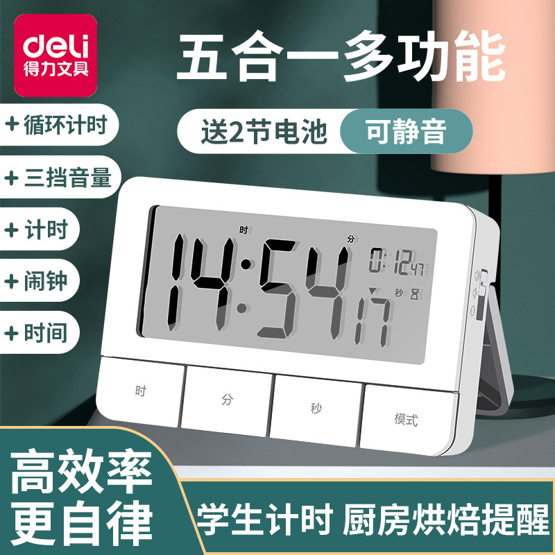 得力计时器学生两用倒时器闹钟儿童学习提醒倒计时多功能时间管理