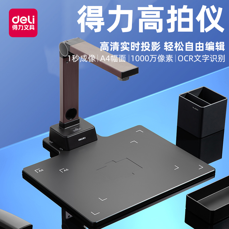 得力高拍儀高清辦公掃描儀1000萬像素A3A4定時自動連拍大批量連續掃描照片快速成像書籍發票證件辦公居家可用在類目 辦公設備/耗材/相關服務, 掃描儀中 - 來自Buy2taobao.com提供專業的淘寶代購服務