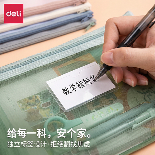 得力学科袋科目分类a4文件袋拉链式学生用大容量双层书本课本分科书袋作业袋透明网纱小袋装卷子资料袋