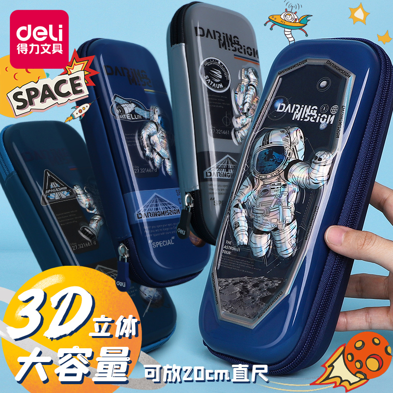 得力六一节大容量多功能文具盒