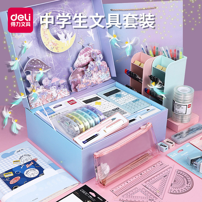 得力文具套装初中生学习用品礼盒小学生三四五年级学习用具大全高颜值女生少女心大礼包男孩盲盒盲袋女童礼物怎么看?