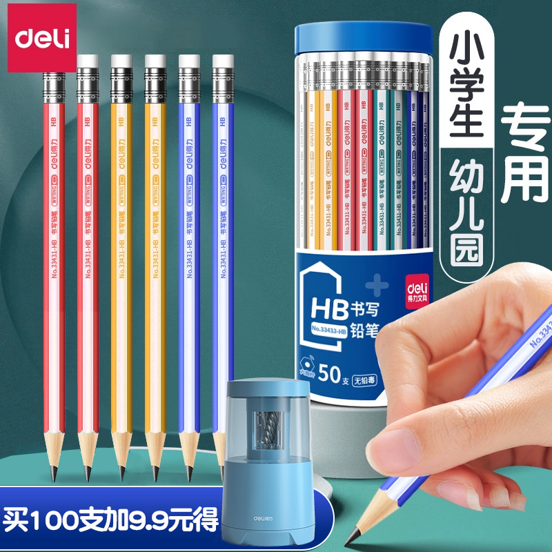 得力彩杆铅笔一年级儿童2b开学用