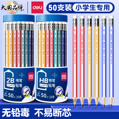 得力铅笔一年级学生专用HB无毒