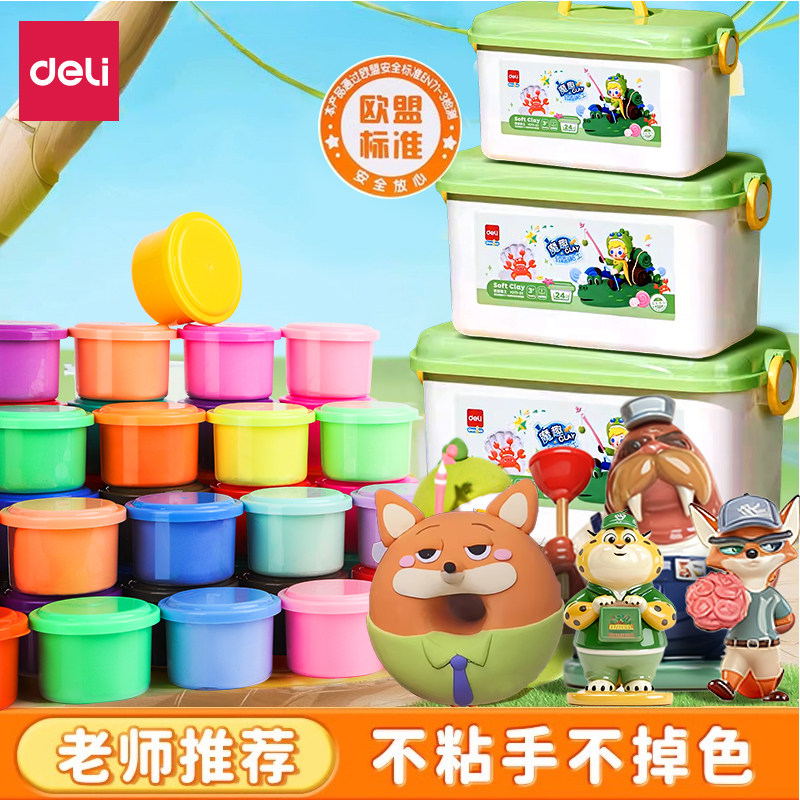 得力儿童大容量超轻粘土工具箱装彩泥无毒橡皮泥幼儿园手工玩具用