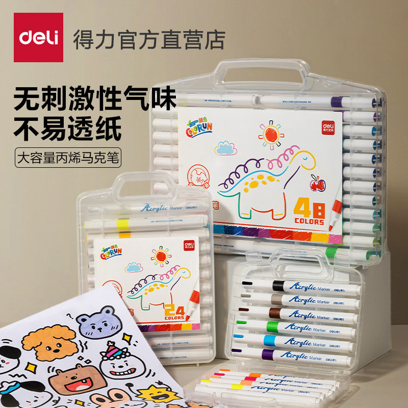 得力【爆款丙烯马克】