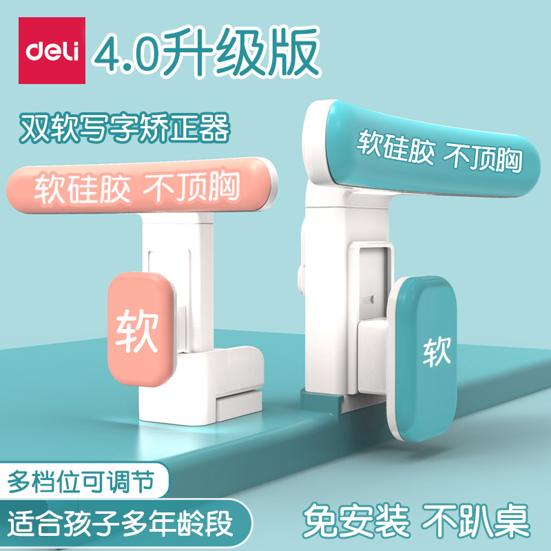 得力坐姿纠正器下巴支撑架