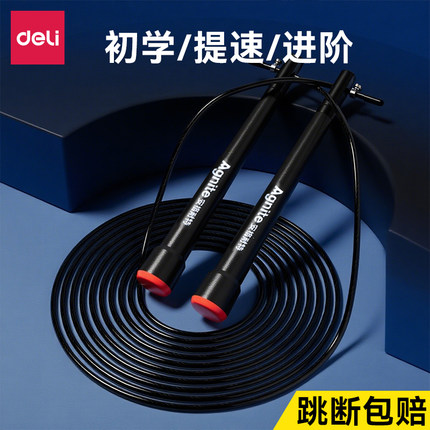 得力竞速跳绳专业速度比赛专用计数中考儿童小学生双摇极速钢丝