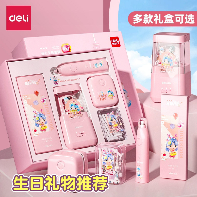 得力电动削笔机卷笔刀文具套装图片