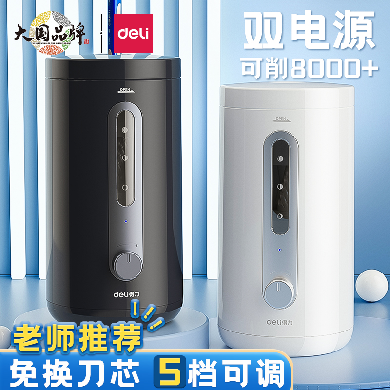 得力电动削笔器充电款削尖立停